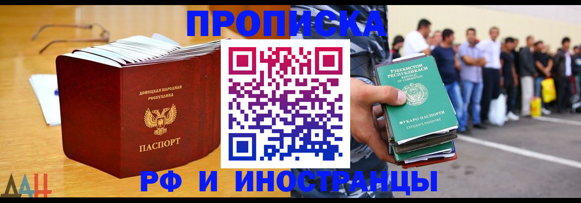 купить прописку в Кызыле