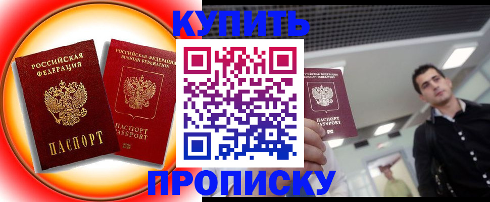 временная прописка в Кызыле