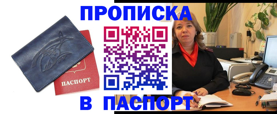 прописка штамп в Кызыле