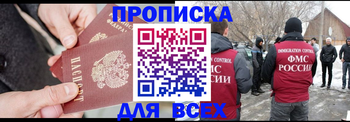 временная регистрация в Кызыле