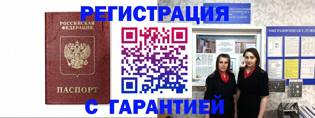 временная регистрация в Кызыле